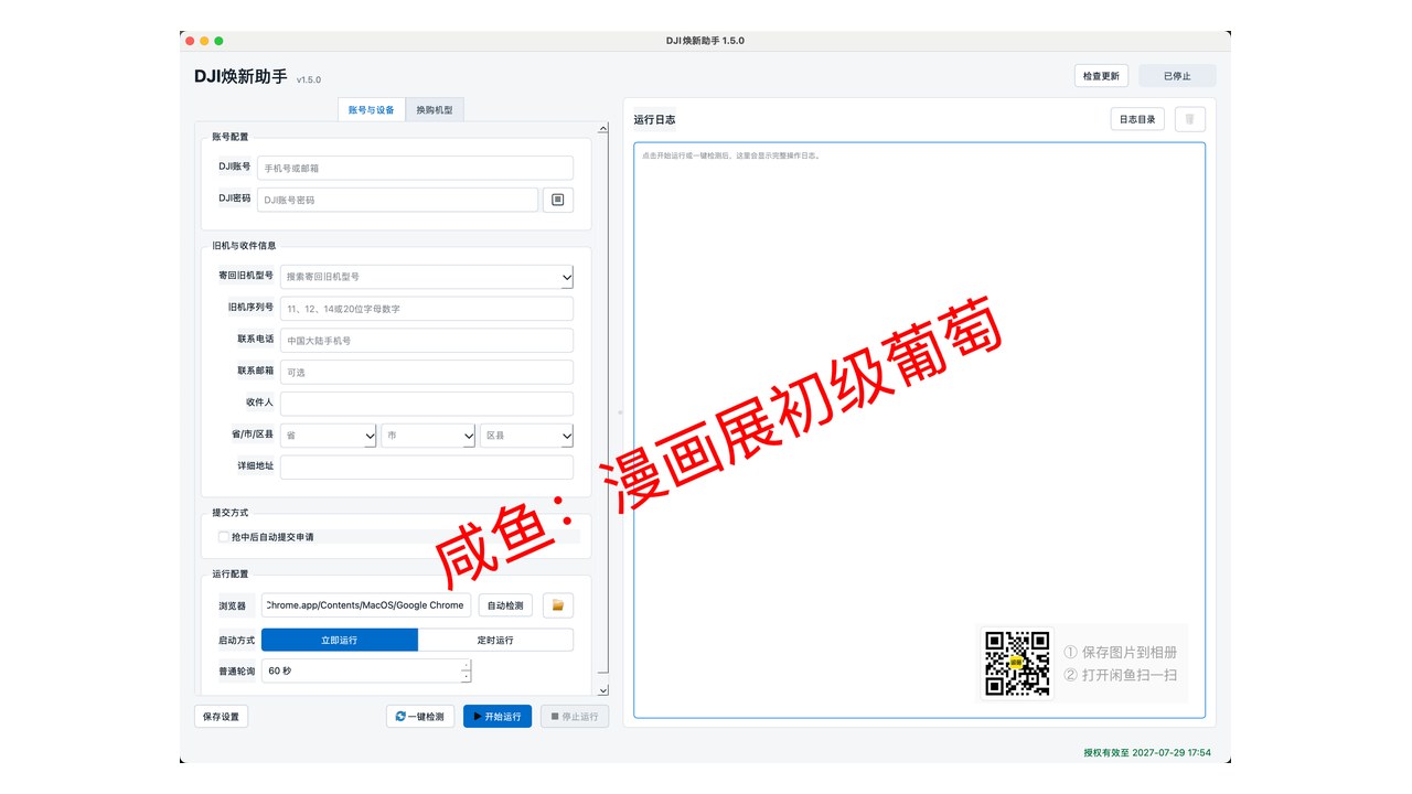 DJI焕新助手界面截图1