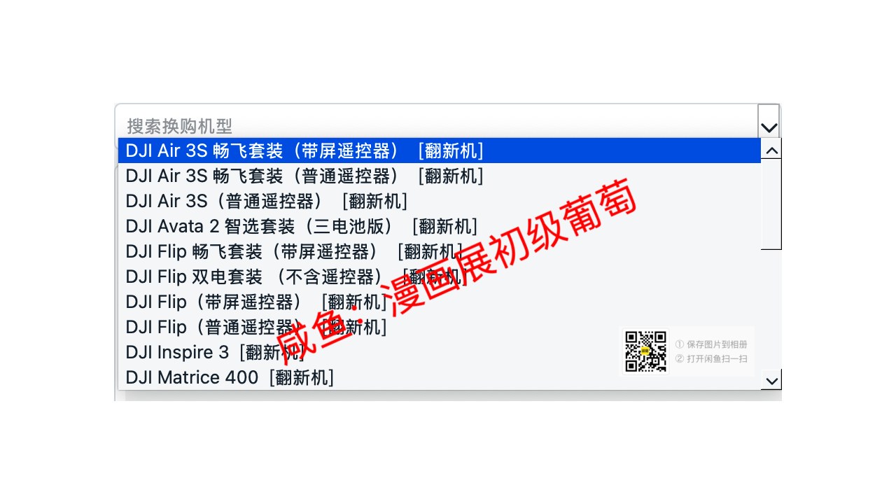 DJI焕新助手界面截图2