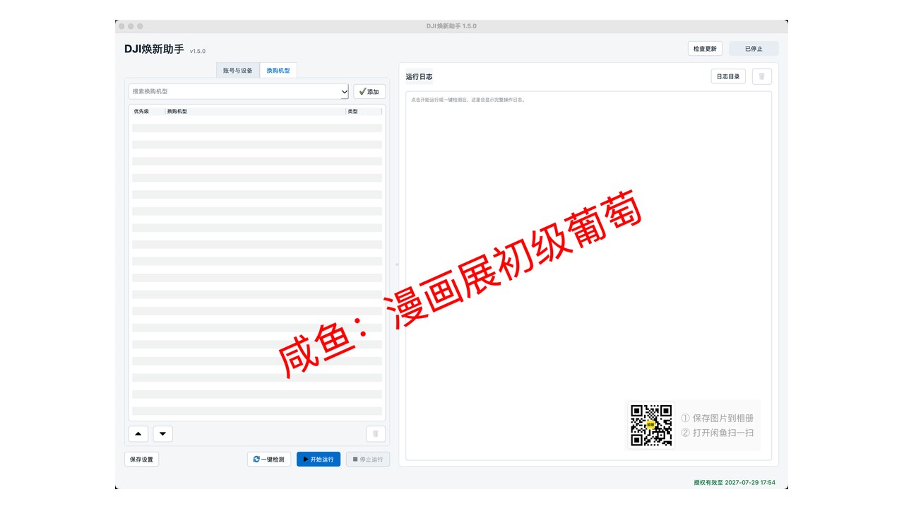 DJI焕新助手界面截图3